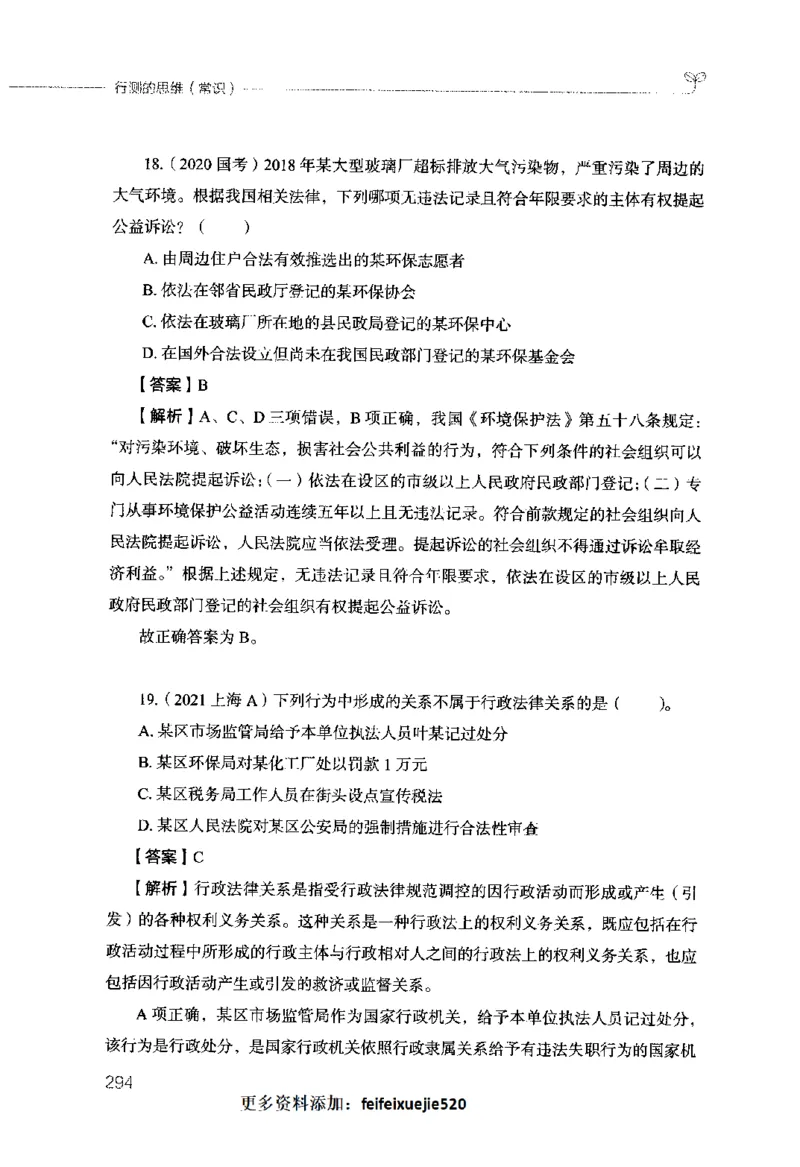 行测的思维（常识）_26吉林考备考资料包_04行测资料包（笔记图推导图等）_03行测的思维