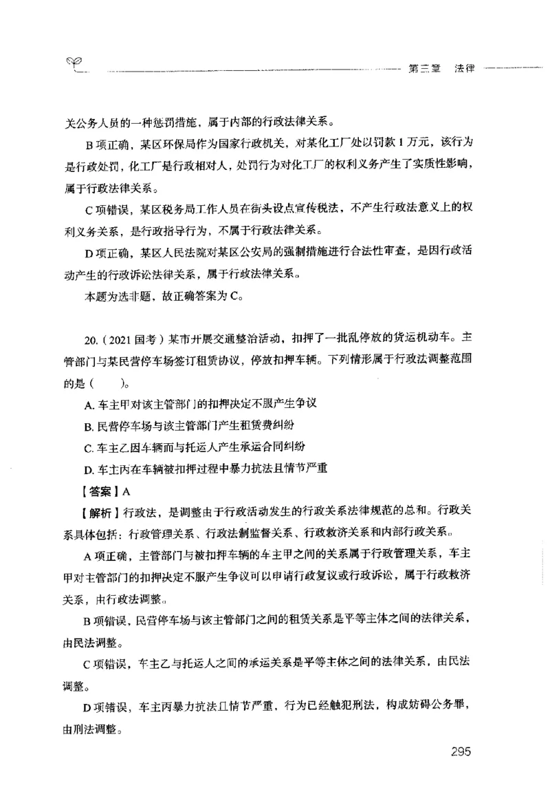 行测的思维（常识）_26吉林考备考资料包_04行测资料包（笔记图推导图等）_03行测的思维