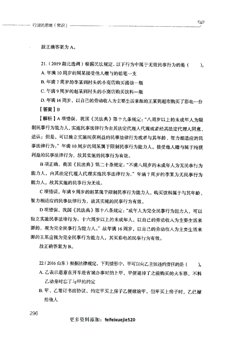 行测的思维（常识）_26吉林考备考资料包_04行测资料包（笔记图推导图等）_03行测的思维