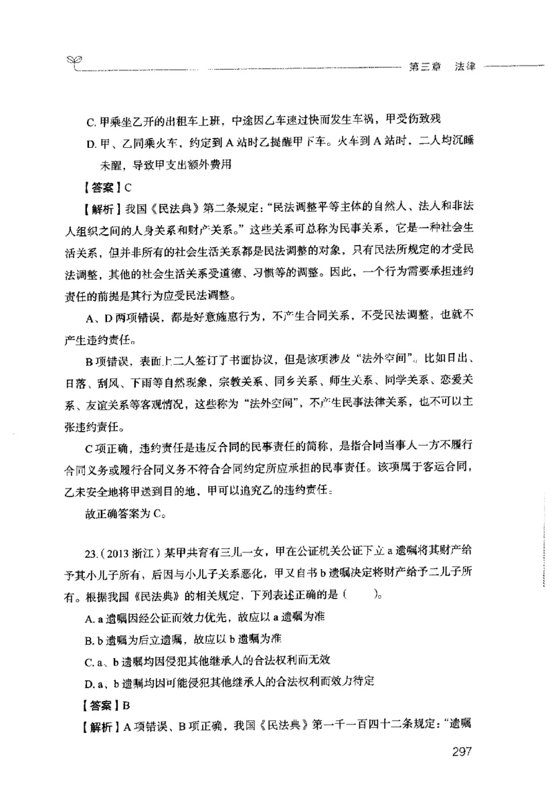 行测的思维（常识）_26吉林考备考资料包_04行测资料包（笔记图推导图等）_03行测的思维