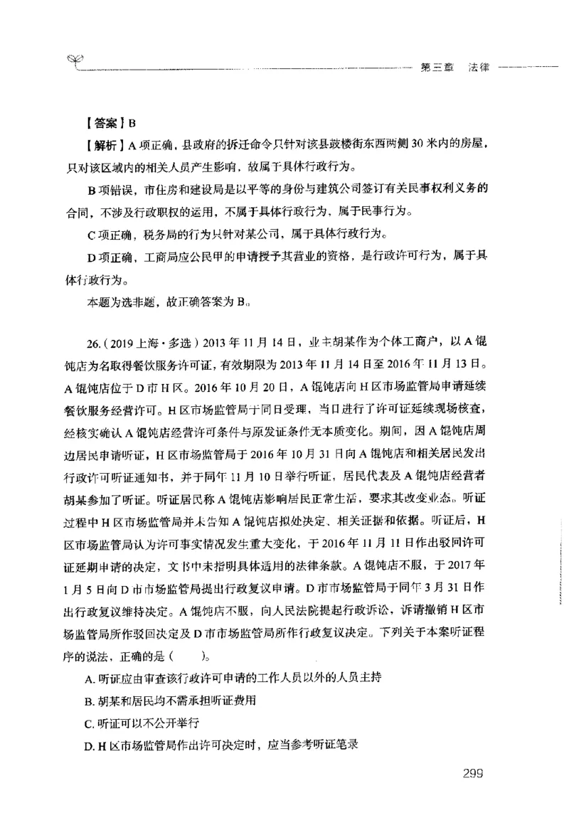 行测的思维（常识）_26吉林考备考资料包_04行测资料包（笔记图推导图等）_03行测的思维