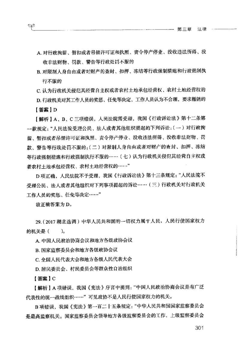 行测的思维（常识）_26吉林考备考资料包_04行测资料包（笔记图推导图等）_03行测的思维