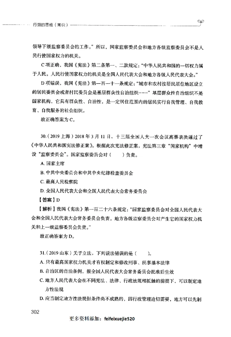 行测的思维（常识）_26吉林考备考资料包_04行测资料包（笔记图推导图等）_03行测的思维
