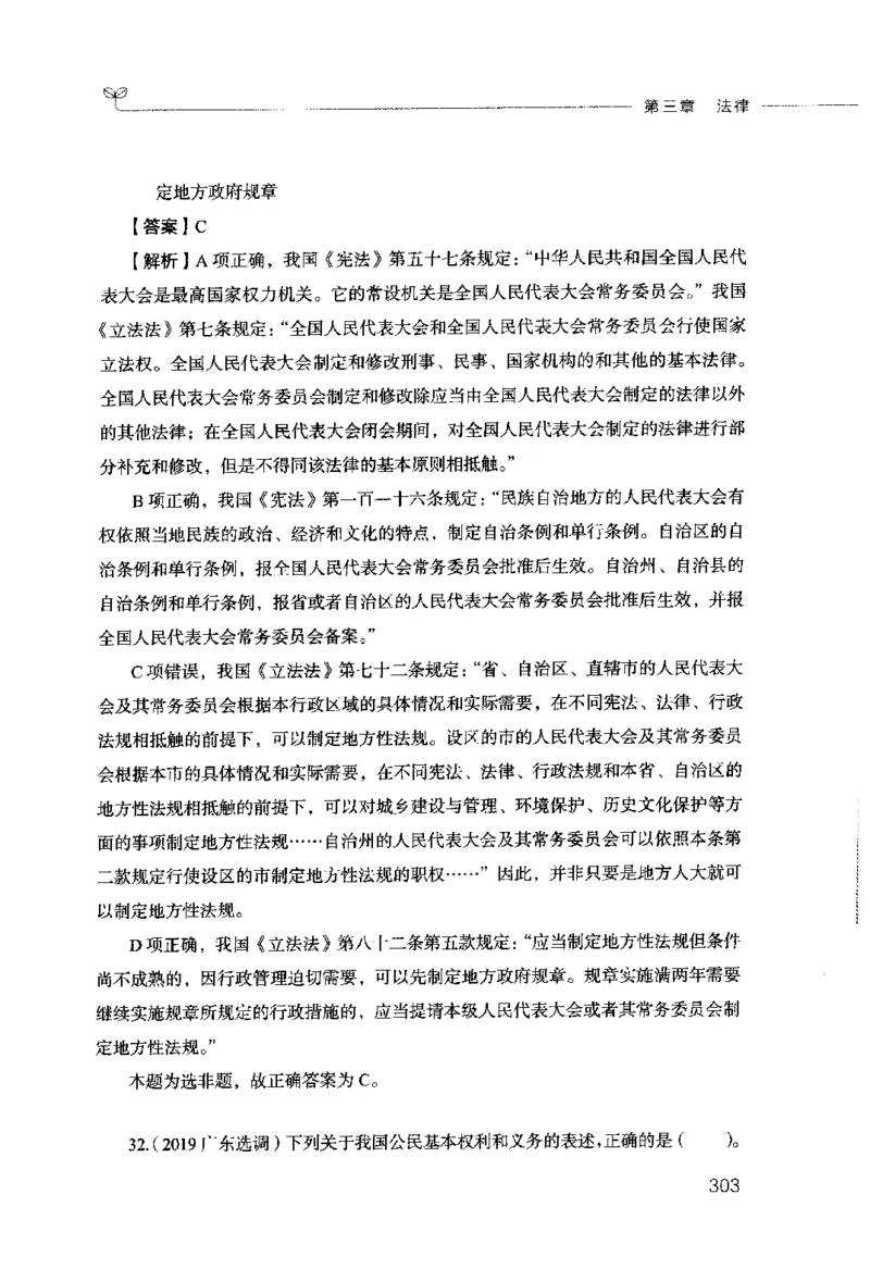 行测的思维（常识）_26吉林考备考资料包_04行测资料包（笔记图推导图等）_03行测的思维