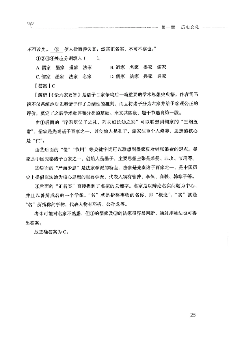 行测的思维（常识）_26吉林考备考资料包_04行测资料包（笔记图推导图等）_03行测的思维