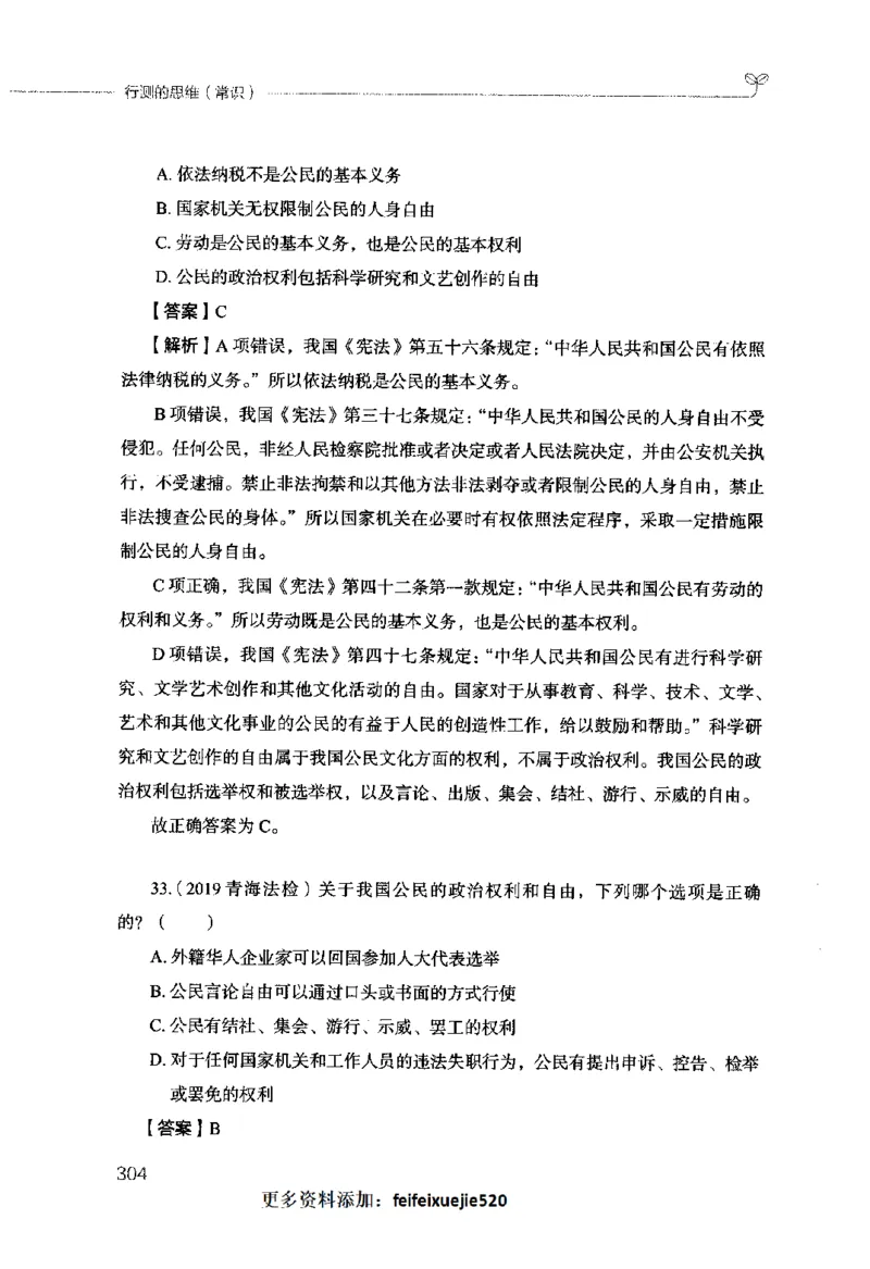 行测的思维（常识）_26吉林考备考资料包_04行测资料包（笔记图推导图等）_03行测的思维