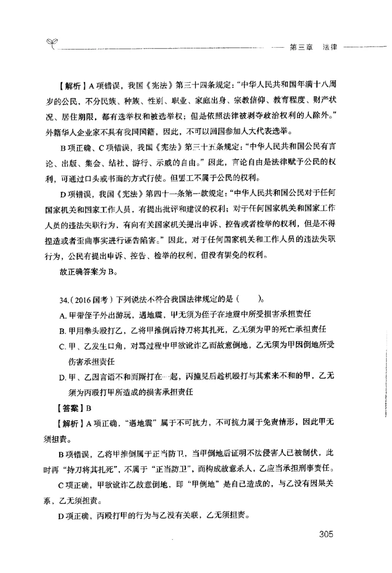 行测的思维（常识）_26吉林考备考资料包_04行测资料包（笔记图推导图等）_03行测的思维