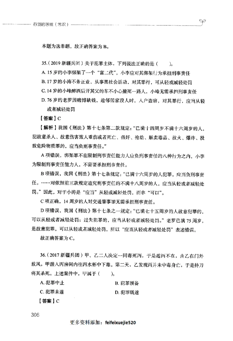 行测的思维（常识）_26吉林考备考资料包_04行测资料包（笔记图推导图等）_03行测的思维