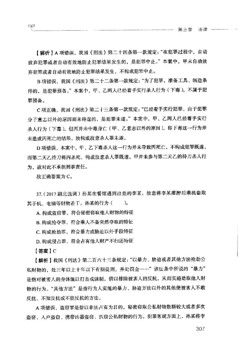 行测的思维（常识）_26吉林考备考资料包_04行测资料包（笔记图推导图等）_03行测的思维