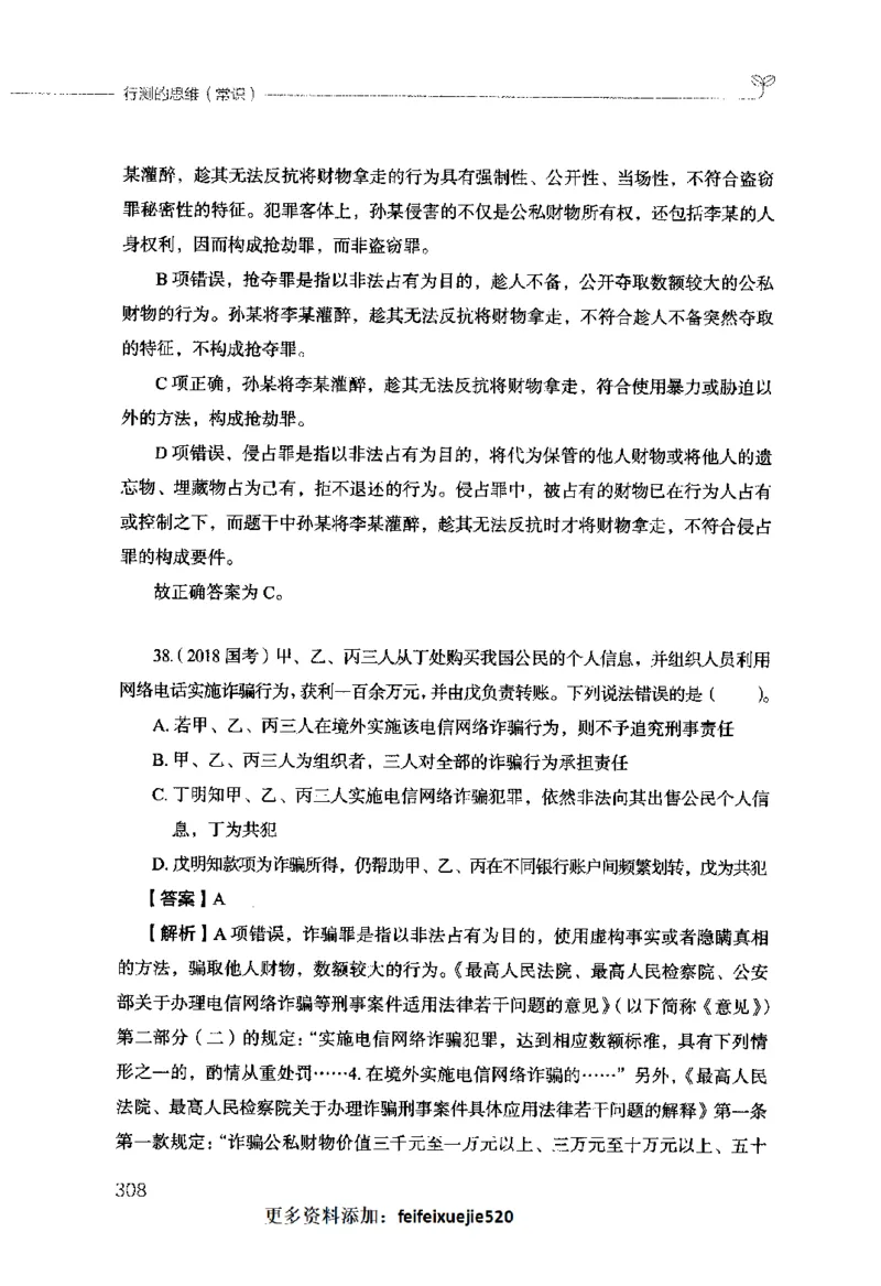 行测的思维（常识）_26吉林考备考资料包_04行测资料包（笔记图推导图等）_03行测的思维