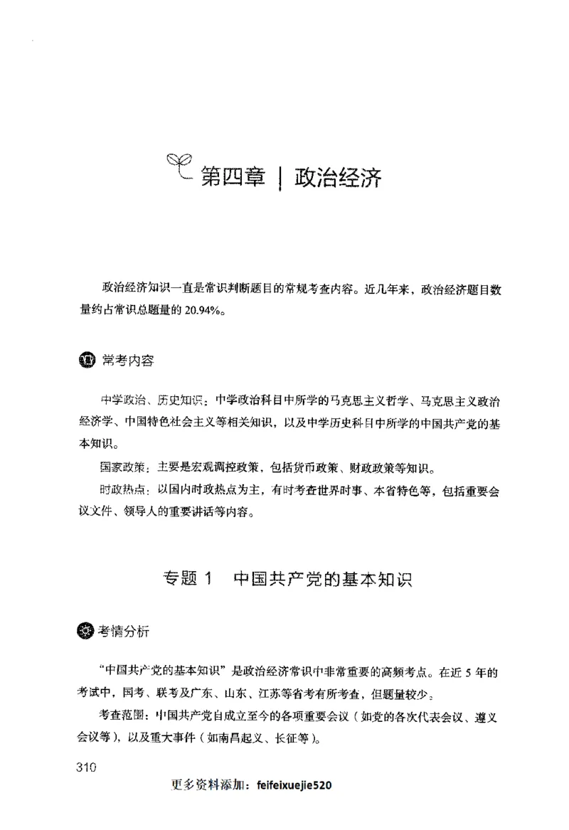 行测的思维（常识）_26吉林考备考资料包_04行测资料包（笔记图推导图等）_03行测的思维