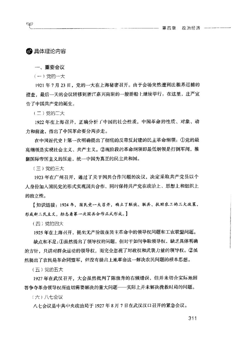 行测的思维（常识）_26吉林考备考资料包_04行测资料包（笔记图推导图等）_03行测的思维