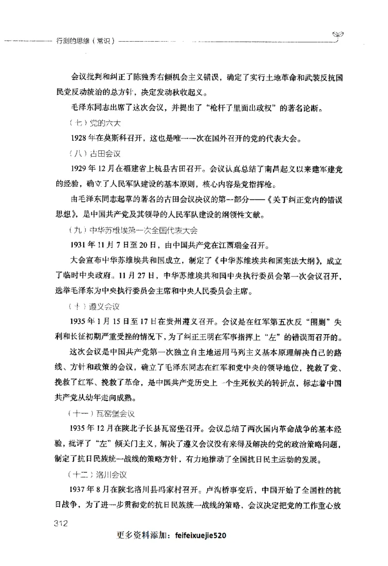 行测的思维（常识）_26吉林考备考资料包_04行测资料包（笔记图推导图等）_03行测的思维