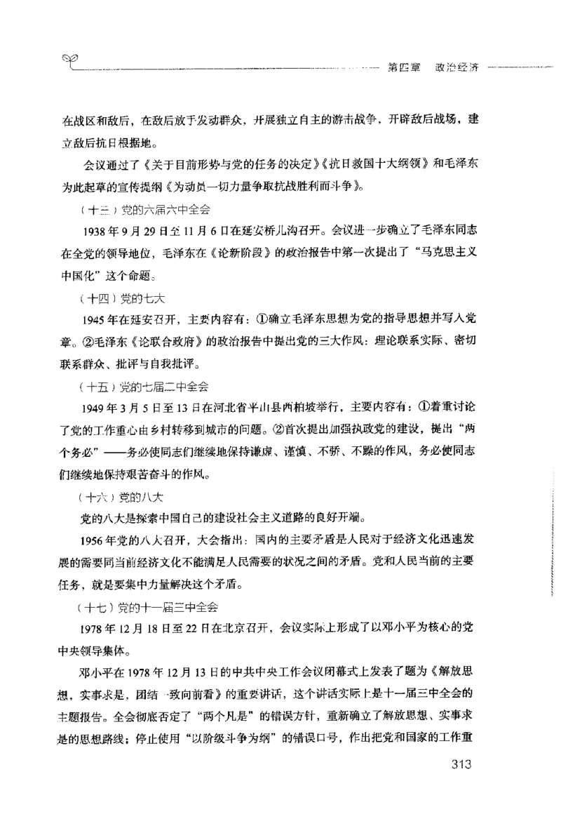 行测的思维（常识）_26吉林考备考资料包_04行测资料包（笔记图推导图等）_03行测的思维