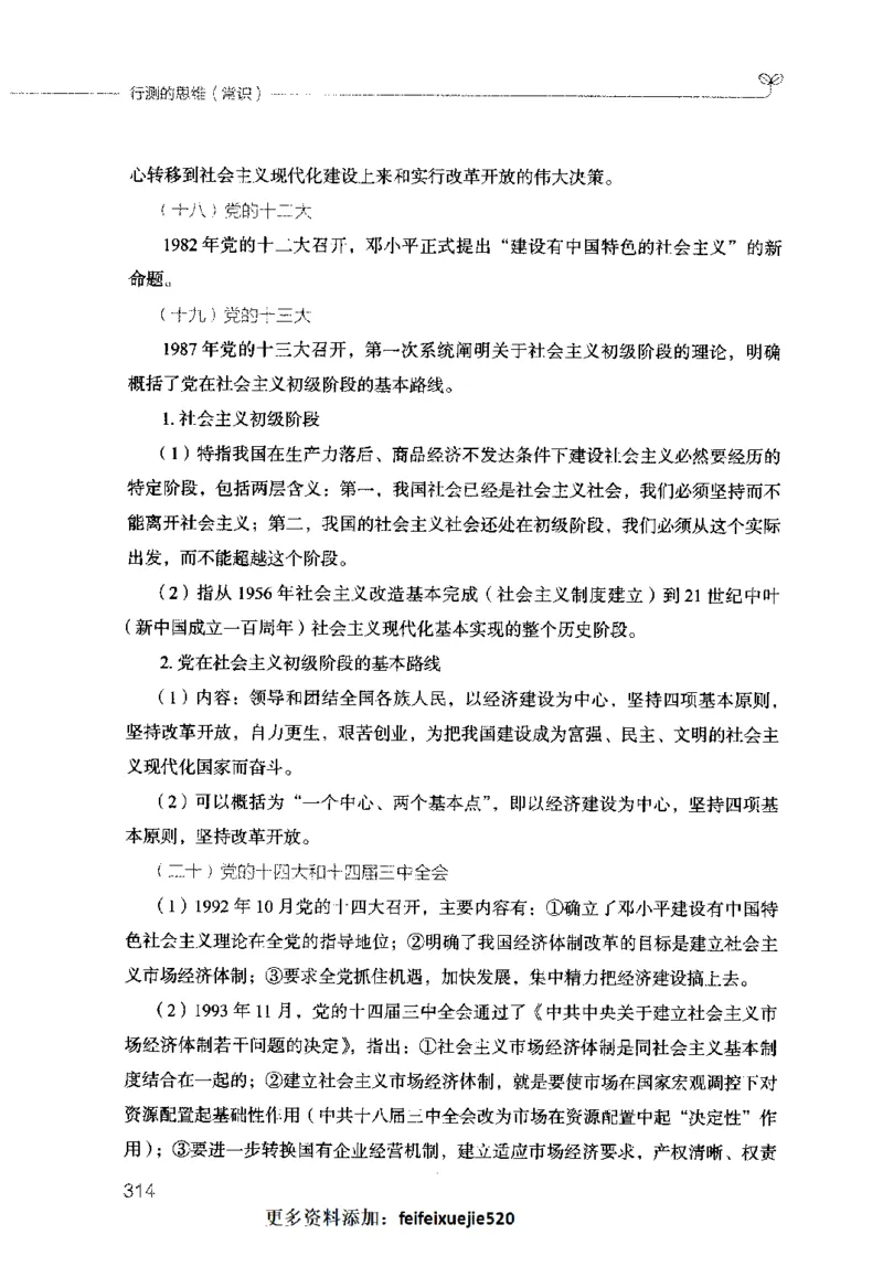 行测的思维（常识）_26吉林考备考资料包_04行测资料包（笔记图推导图等）_03行测的思维