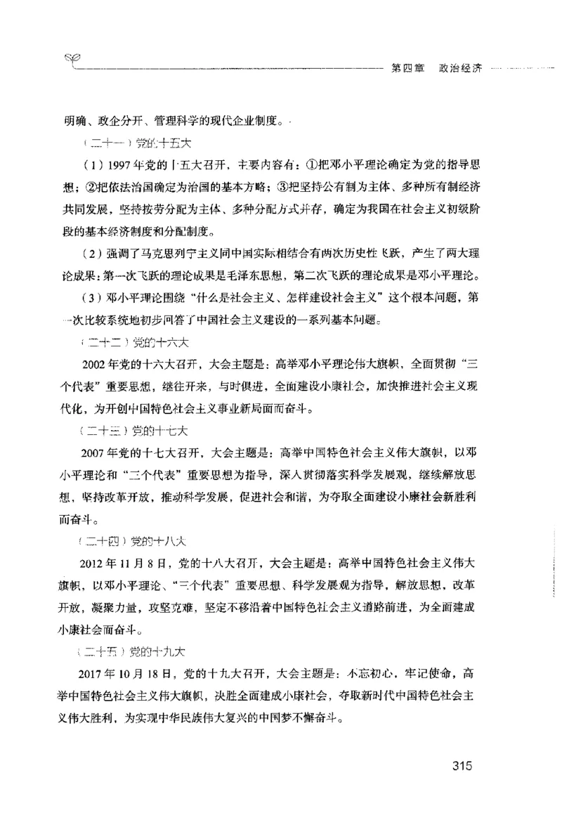 行测的思维（常识）_26吉林考备考资料包_04行测资料包（笔记图推导图等）_03行测的思维