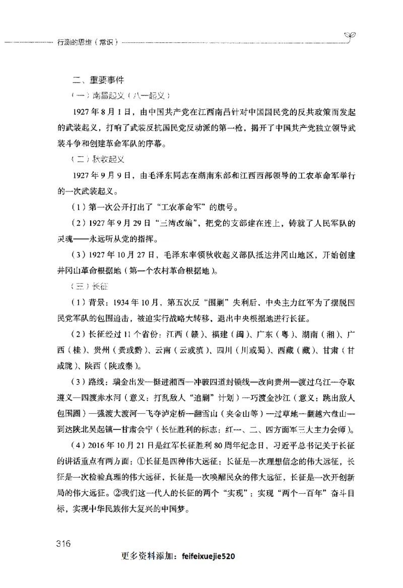 行测的思维（常识）_26吉林考备考资料包_04行测资料包（笔记图推导图等）_03行测的思维