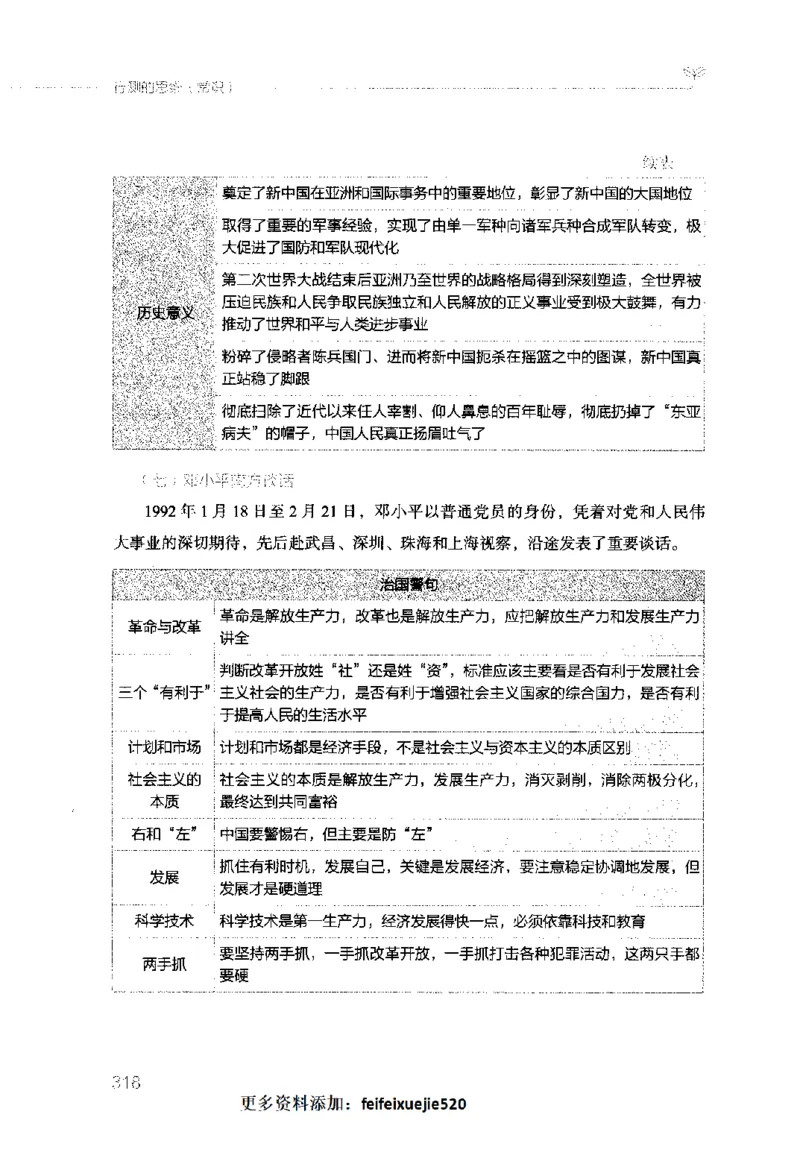 行测的思维（常识）_26吉林考备考资料包_04行测资料包（笔记图推导图等）_03行测的思维
