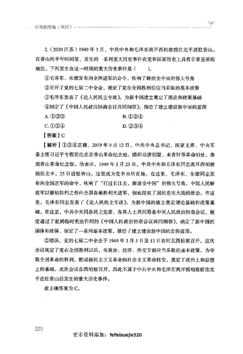 行测的思维（常识）_26吉林考备考资料包_04行测资料包（笔记图推导图等）_03行测的思维