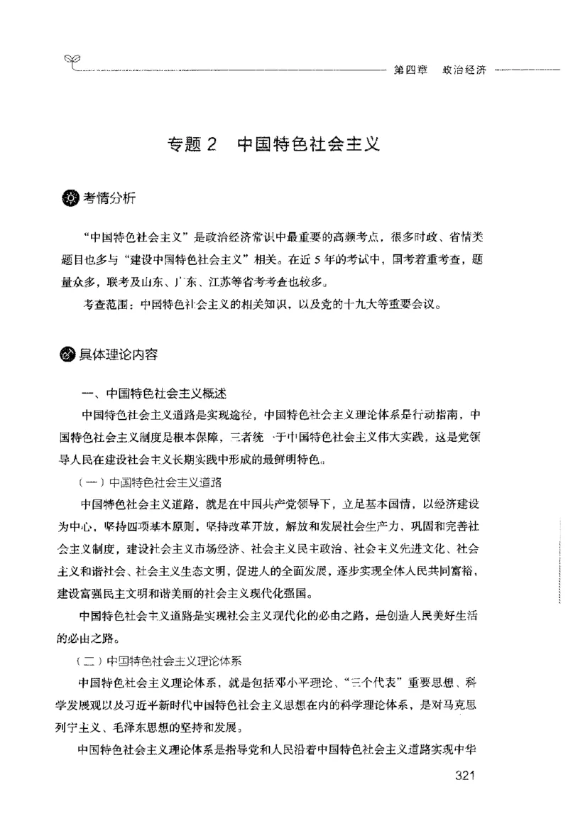 行测的思维（常识）_26吉林考备考资料包_04行测资料包（笔记图推导图等）_03行测的思维
