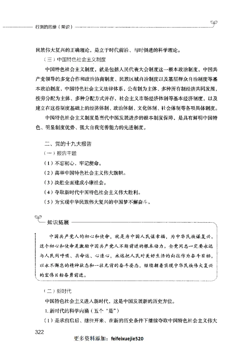 行测的思维（常识）_26吉林考备考资料包_04行测资料包（笔记图推导图等）_03行测的思维