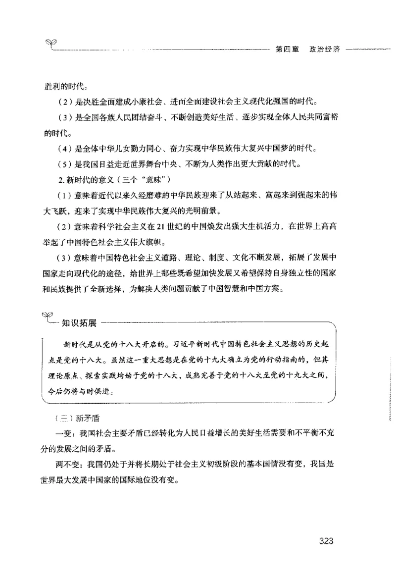 行测的思维（常识）_26吉林考备考资料包_04行测资料包（笔记图推导图等）_03行测的思维