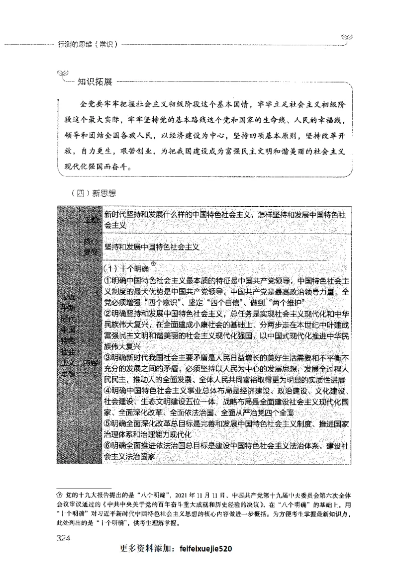 行测的思维（常识）_26吉林考备考资料包_04行测资料包（笔记图推导图等）_03行测的思维