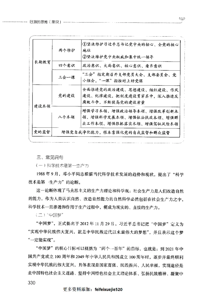 行测的思维（常识）_26吉林考备考资料包_04行测资料包（笔记图推导图等）_03行测的思维