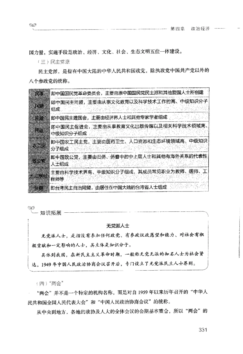 行测的思维（常识）_26吉林考备考资料包_04行测资料包（笔记图推导图等）_03行测的思维