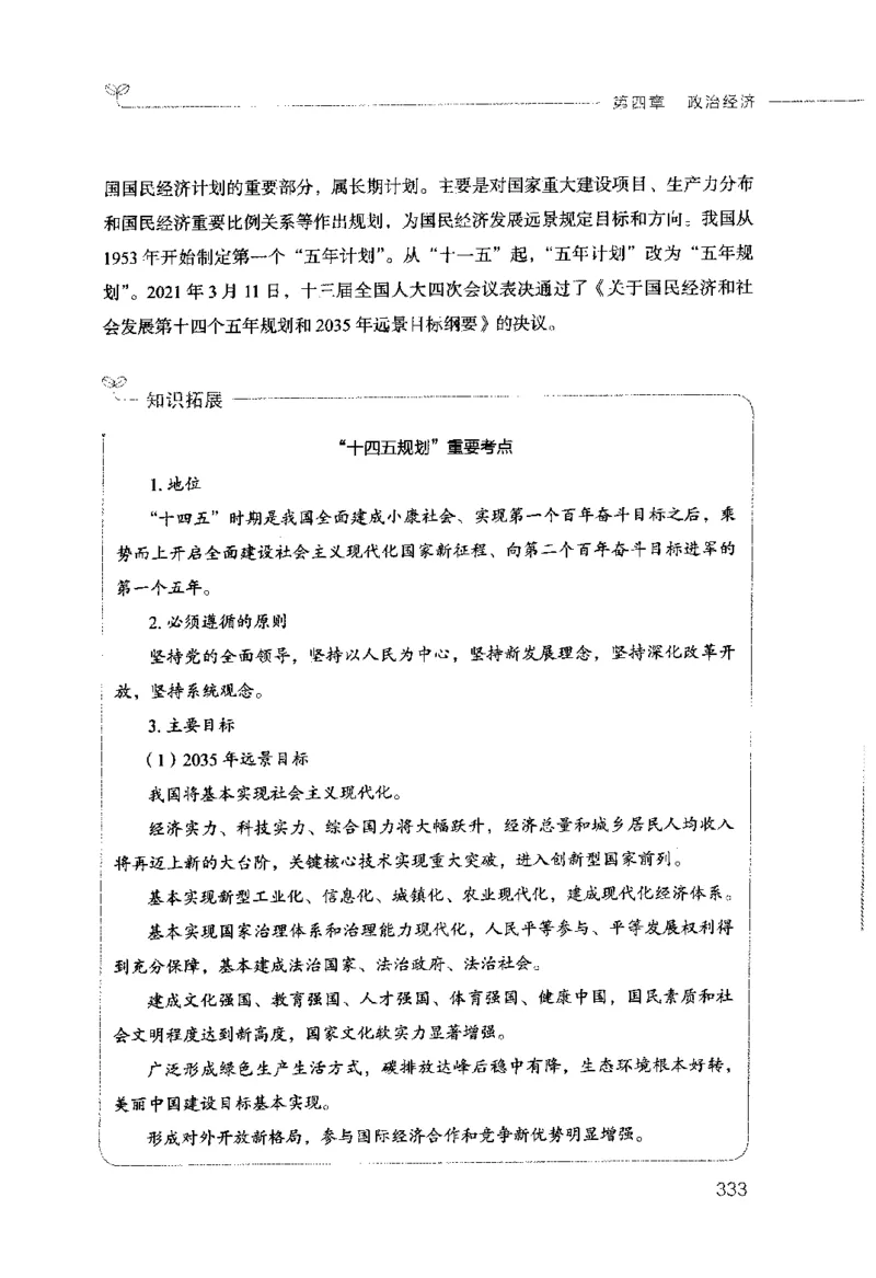 行测的思维（常识）_26吉林考备考资料包_04行测资料包（笔记图推导图等）_03行测的思维