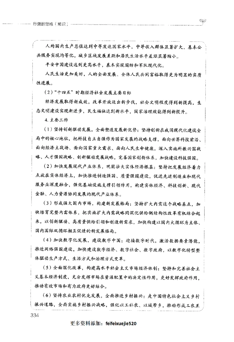 行测的思维（常识）_26吉林考备考资料包_04行测资料包（笔记图推导图等）_03行测的思维