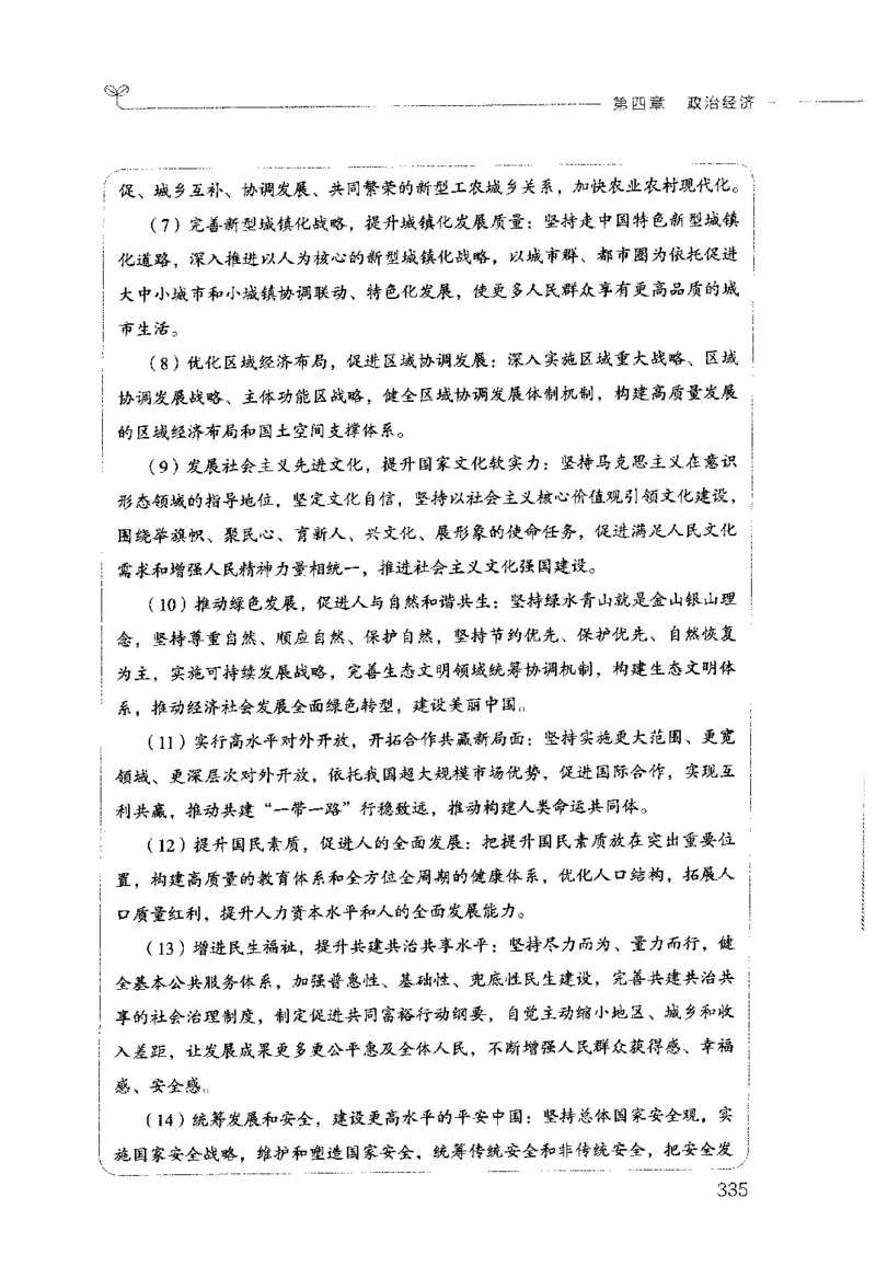 行测的思维（常识）_26吉林考备考资料包_04行测资料包（笔记图推导图等）_03行测的思维