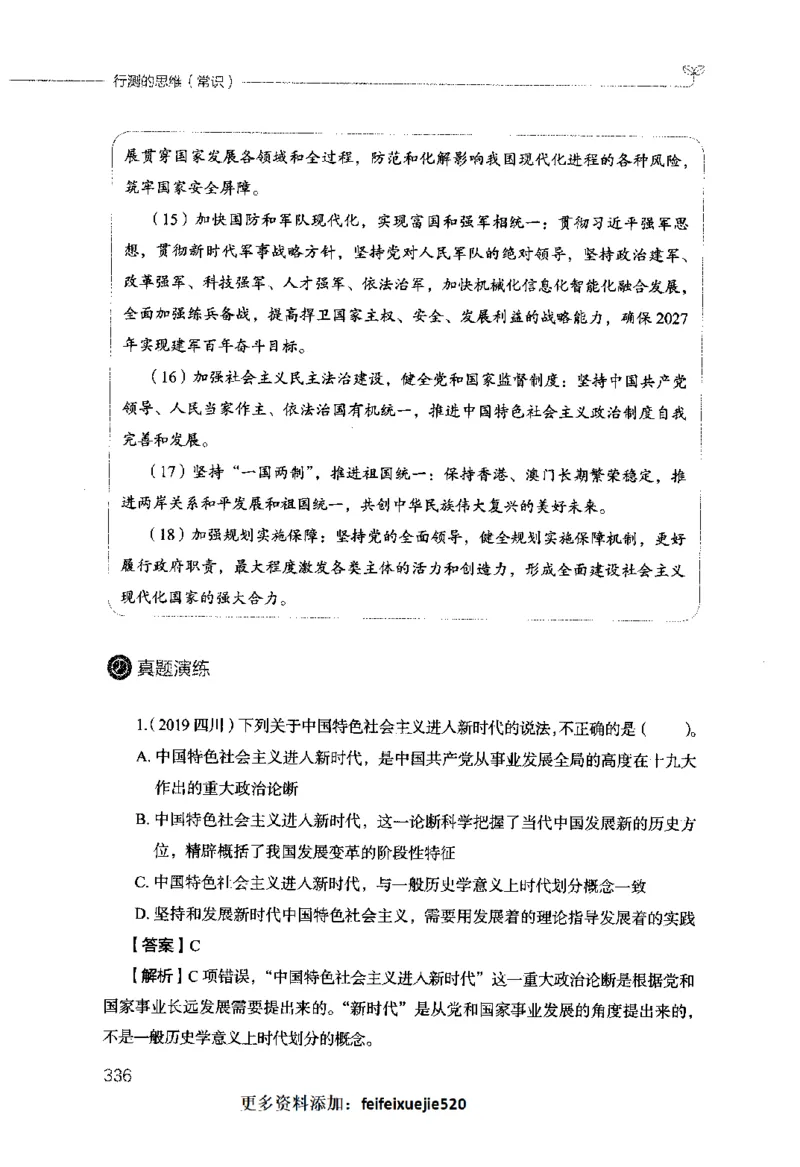 行测的思维（常识）_26吉林考备考资料包_04行测资料包（笔记图推导图等）_03行测的思维