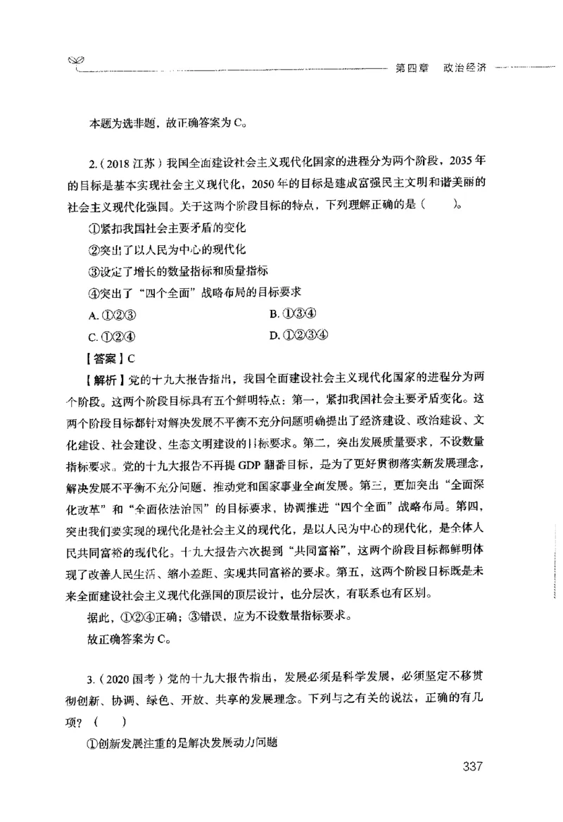 行测的思维（常识）_26吉林考备考资料包_04行测资料包（笔记图推导图等）_03行测的思维
