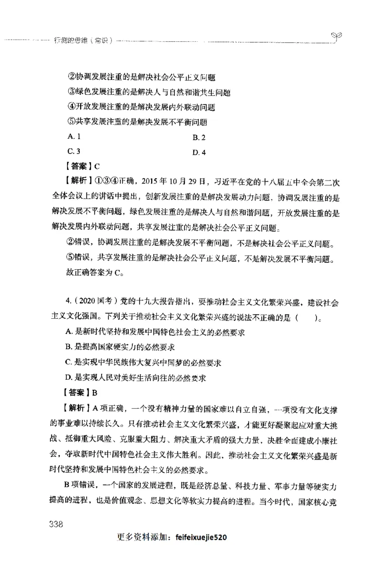 行测的思维（常识）_26吉林考备考资料包_04行测资料包（笔记图推导图等）_03行测的思维