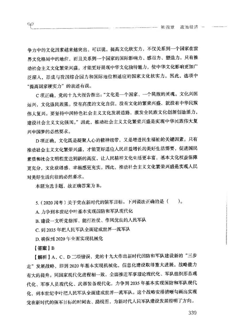 行测的思维（常识）_26吉林考备考资料包_04行测资料包（笔记图推导图等）_03行测的思维