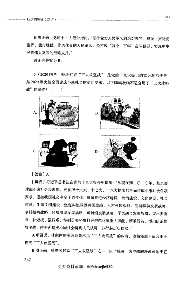 行测的思维（常识）_26吉林考备考资料包_04行测资料包（笔记图推导图等）_03行测的思维