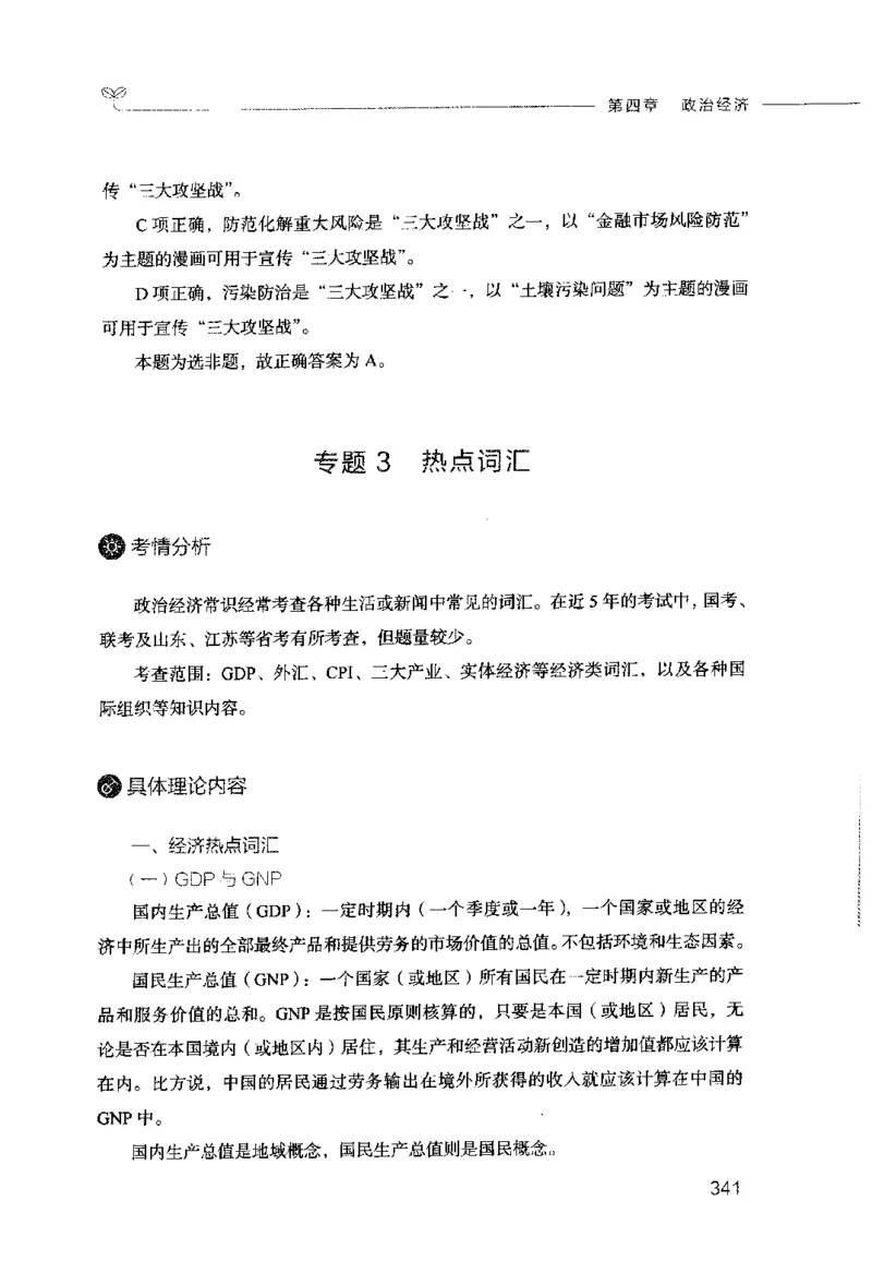 行测的思维（常识）_26吉林考备考资料包_04行测资料包（笔记图推导图等）_03行测的思维