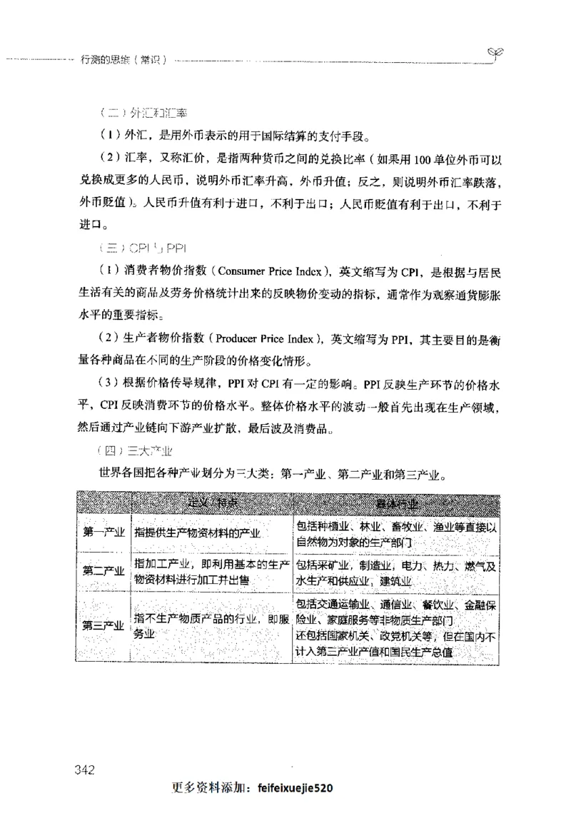 行测的思维（常识）_26吉林考备考资料包_04行测资料包（笔记图推导图等）_03行测的思维