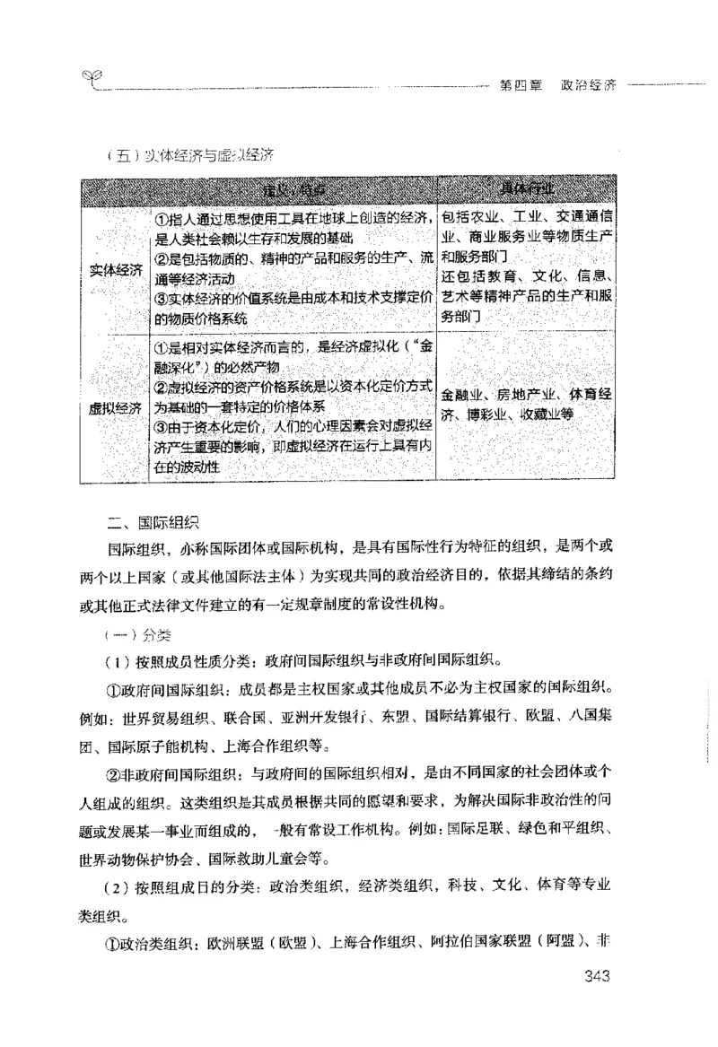 行测的思维（常识）_26吉林考备考资料包_04行测资料包（笔记图推导图等）_03行测的思维