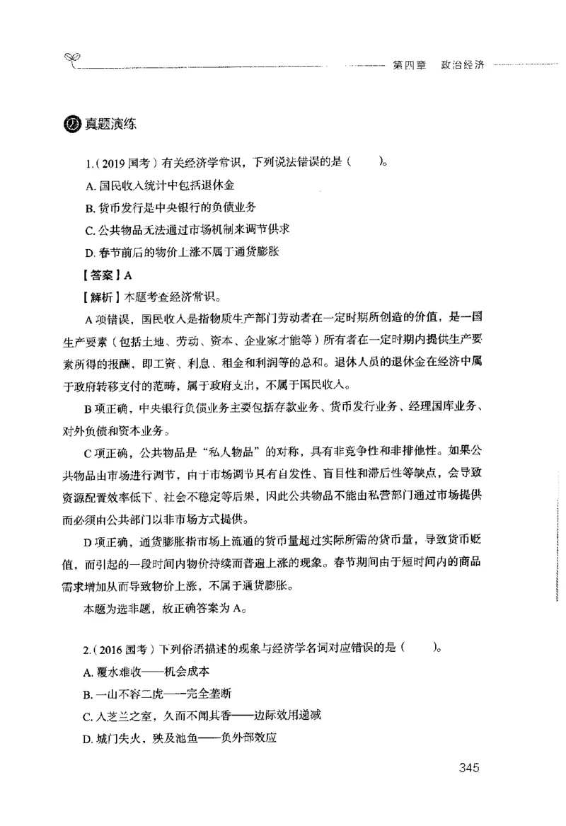 行测的思维（常识）_26吉林考备考资料包_04行测资料包（笔记图推导图等）_03行测的思维