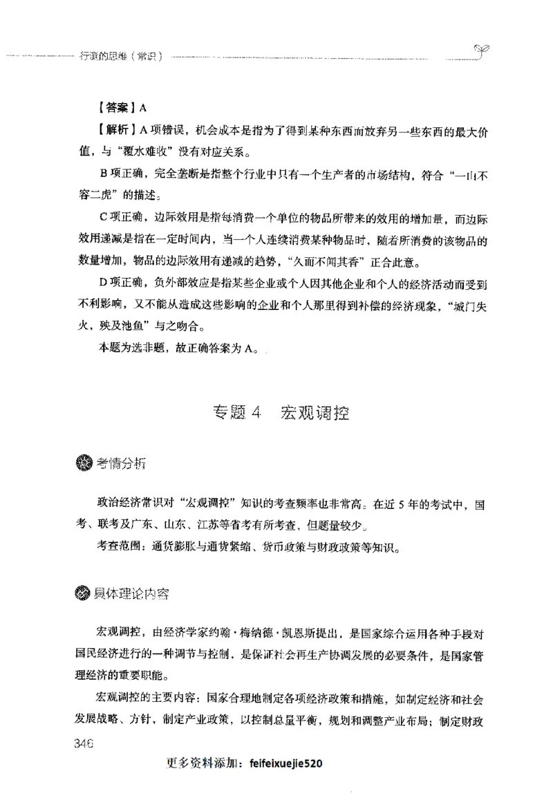 行测的思维（常识）_26吉林考备考资料包_04行测资料包（笔记图推导图等）_03行测的思维