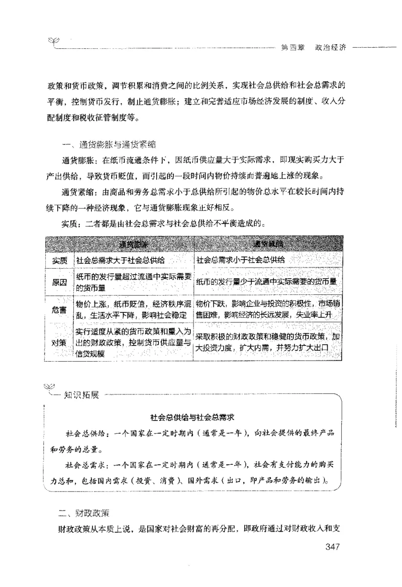 行测的思维（常识）_26吉林考备考资料包_04行测资料包（笔记图推导图等）_03行测的思维