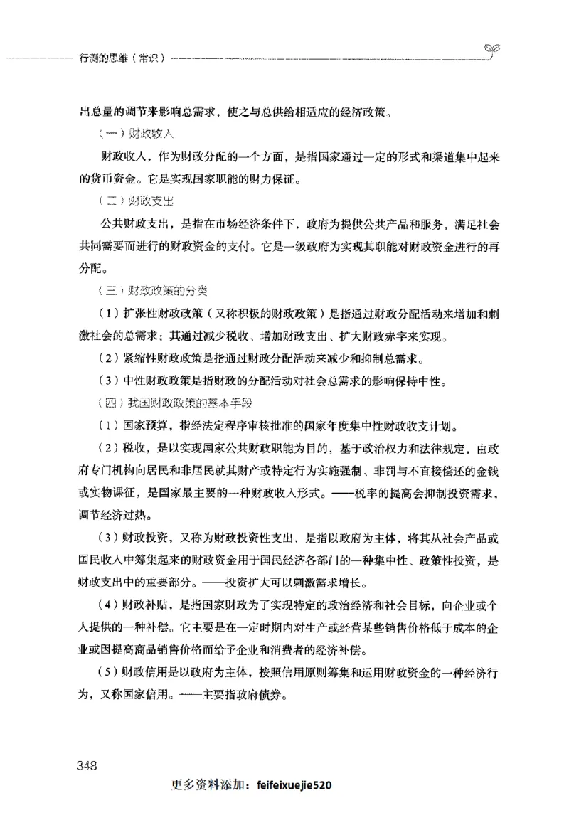 行测的思维（常识）_26吉林考备考资料包_04行测资料包（笔记图推导图等）_03行测的思维