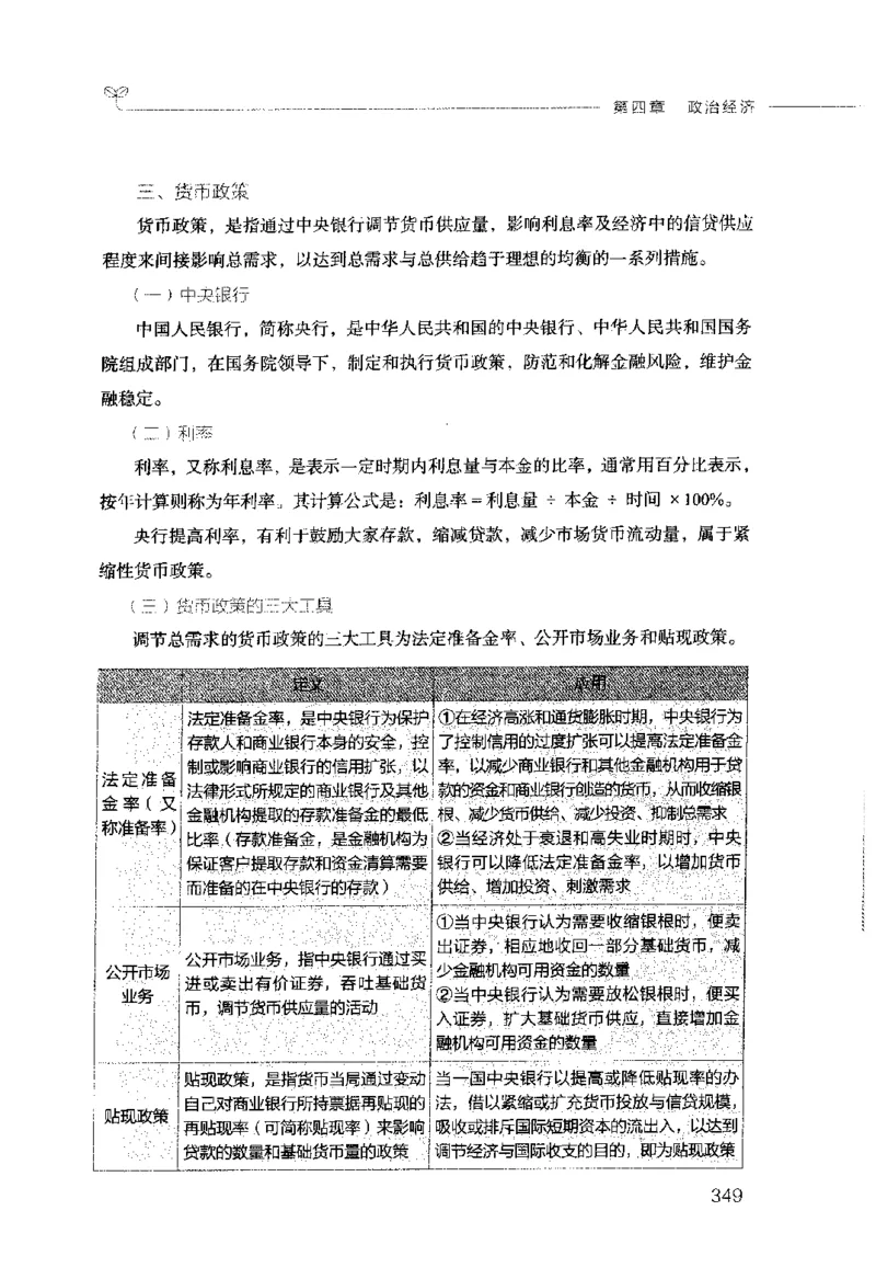 行测的思维（常识）_26吉林考备考资料包_04行测资料包（笔记图推导图等）_03行测的思维