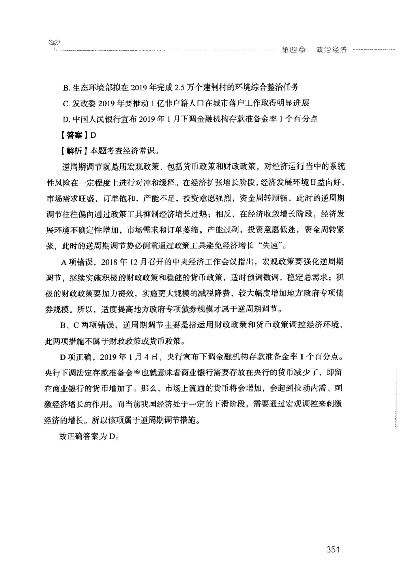 行测的思维（常识）_26吉林考备考资料包_04行测资料包（笔记图推导图等）_03行测的思维