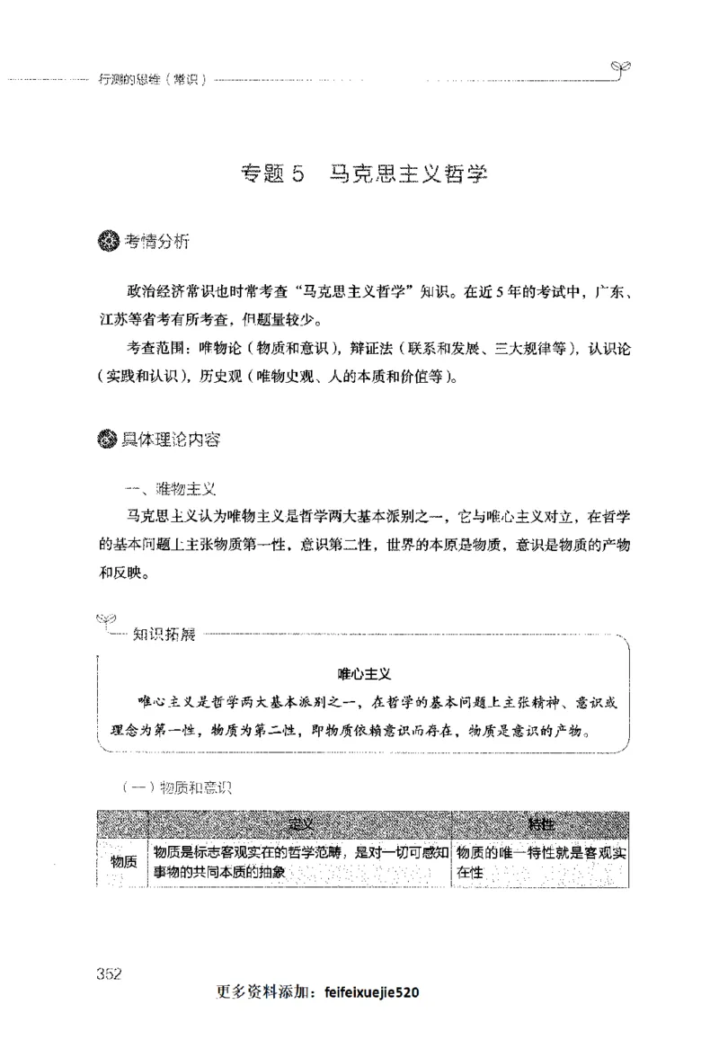 行测的思维（常识）_26吉林考备考资料包_04行测资料包（笔记图推导图等）_03行测的思维