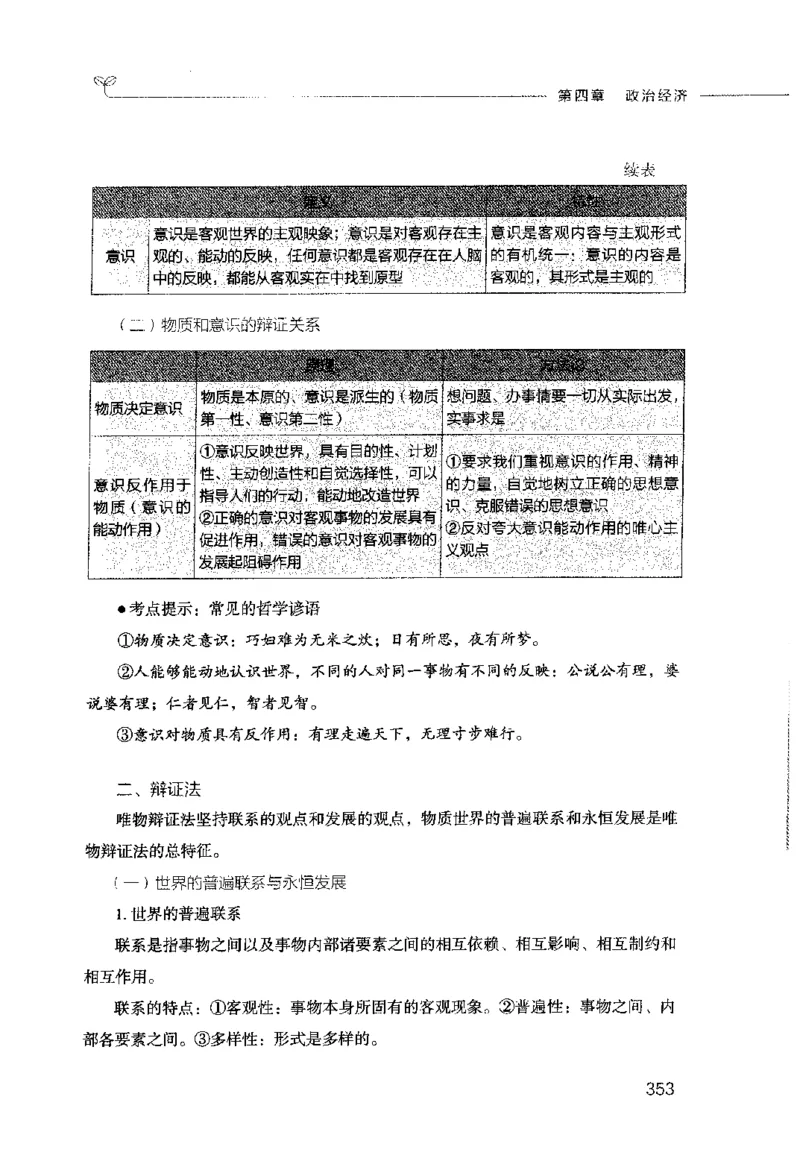 行测的思维（常识）_26吉林考备考资料包_04行测资料包（笔记图推导图等）_03行测的思维