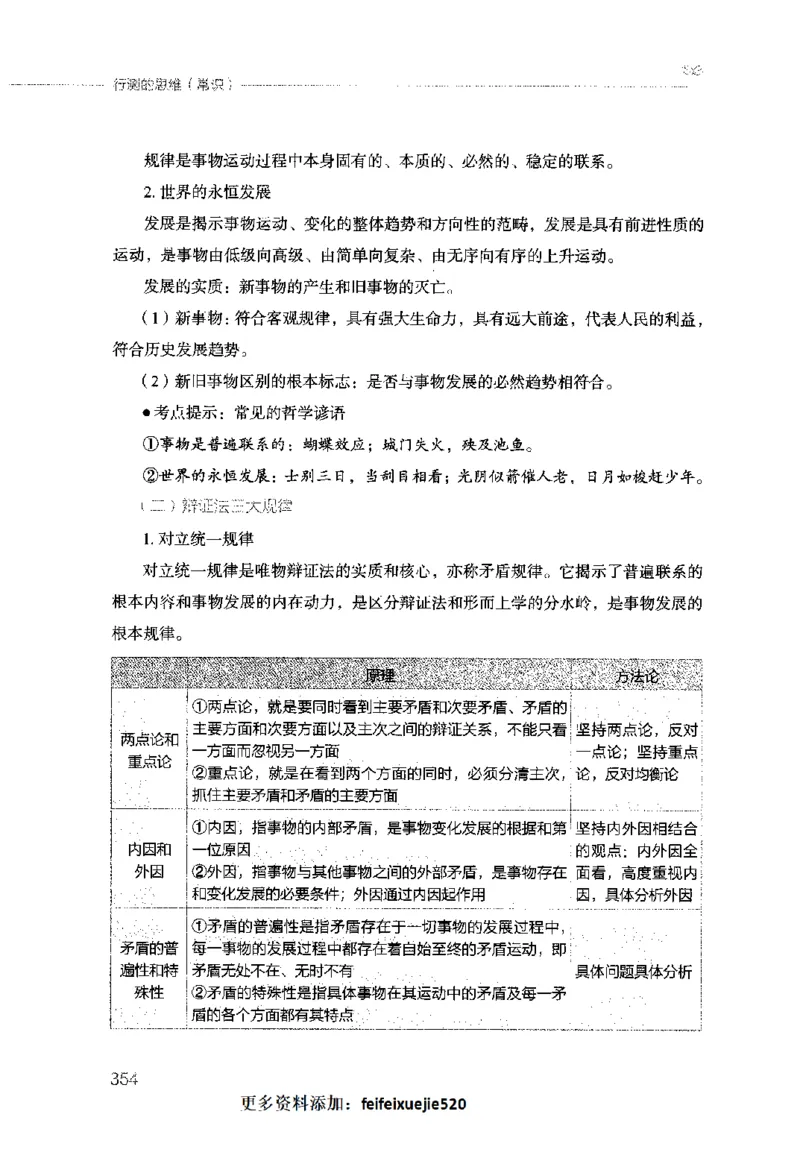 行测的思维（常识）_26吉林考备考资料包_04行测资料包（笔记图推导图等）_03行测的思维