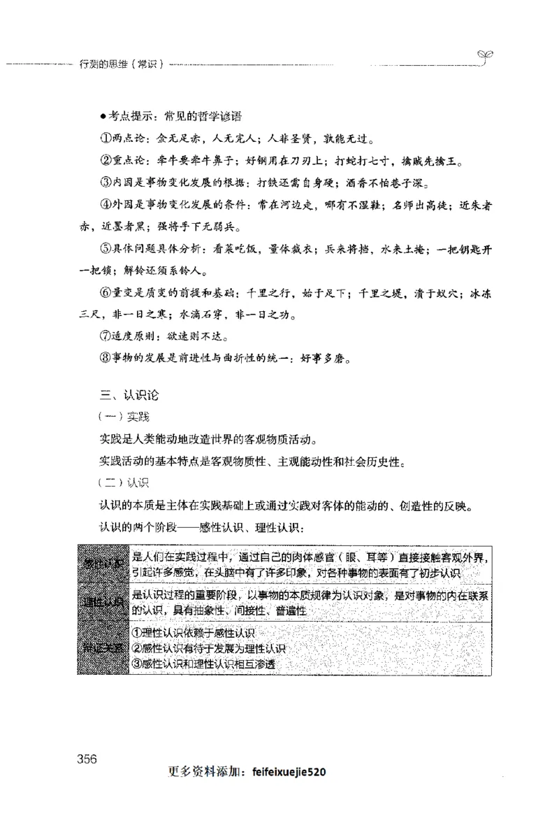 行测的思维（常识）_26吉林考备考资料包_04行测资料包（笔记图推导图等）_03行测的思维